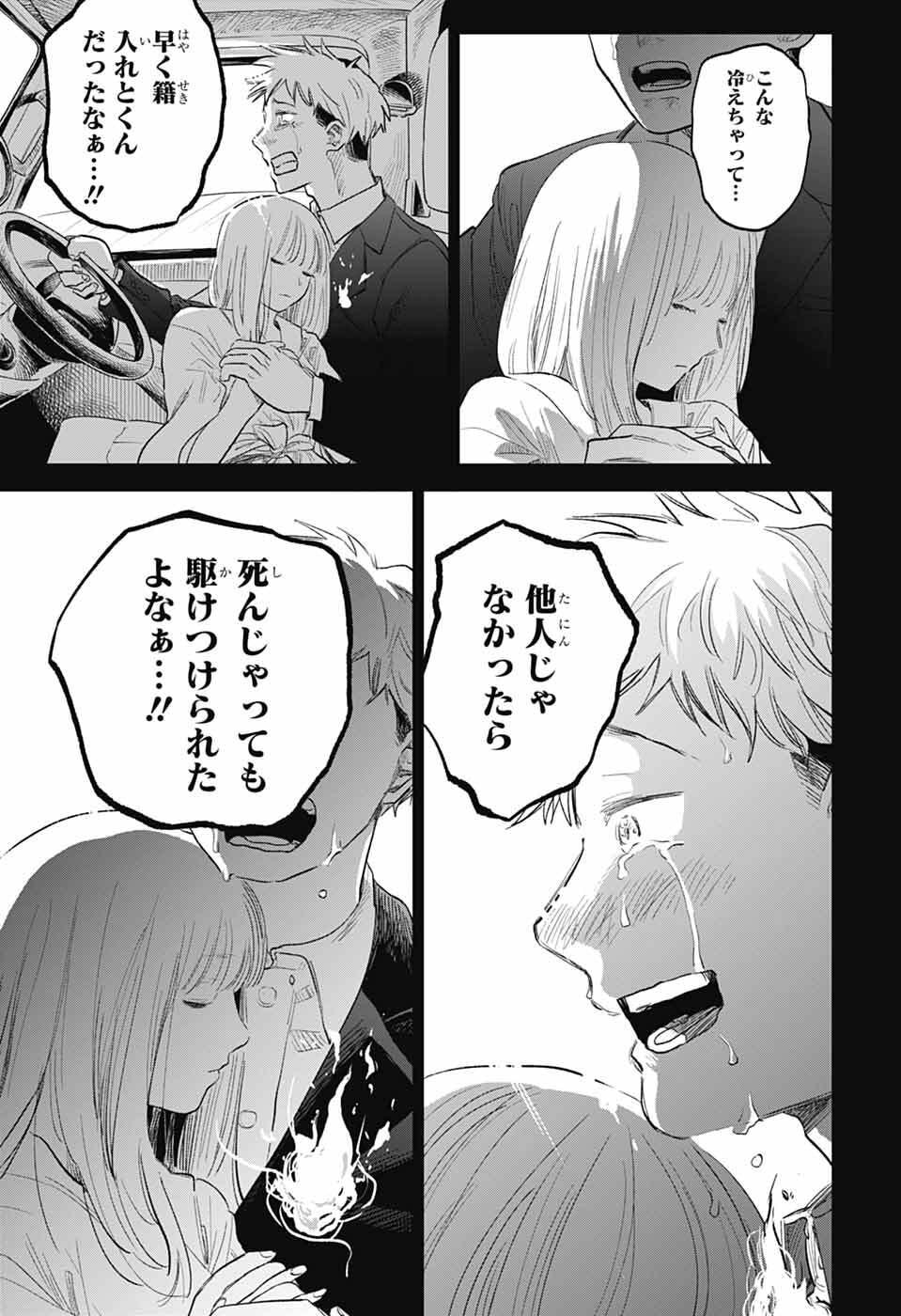 Higan no Hotaru Chapter 1 52ページ