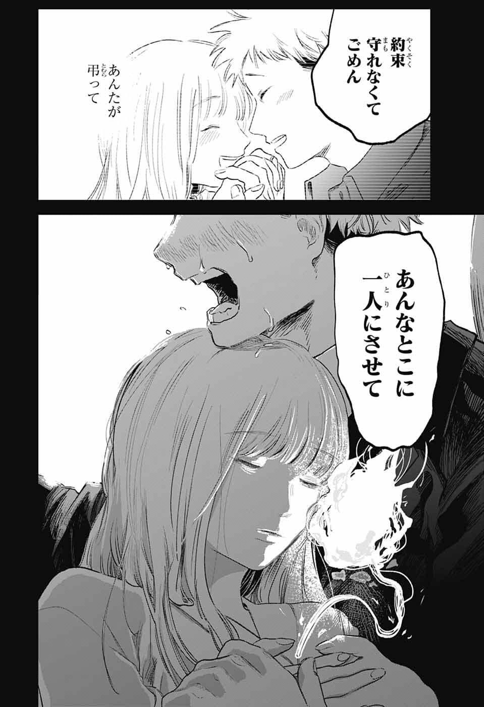 Higan no Hotaru Chapter 1 53ページ
