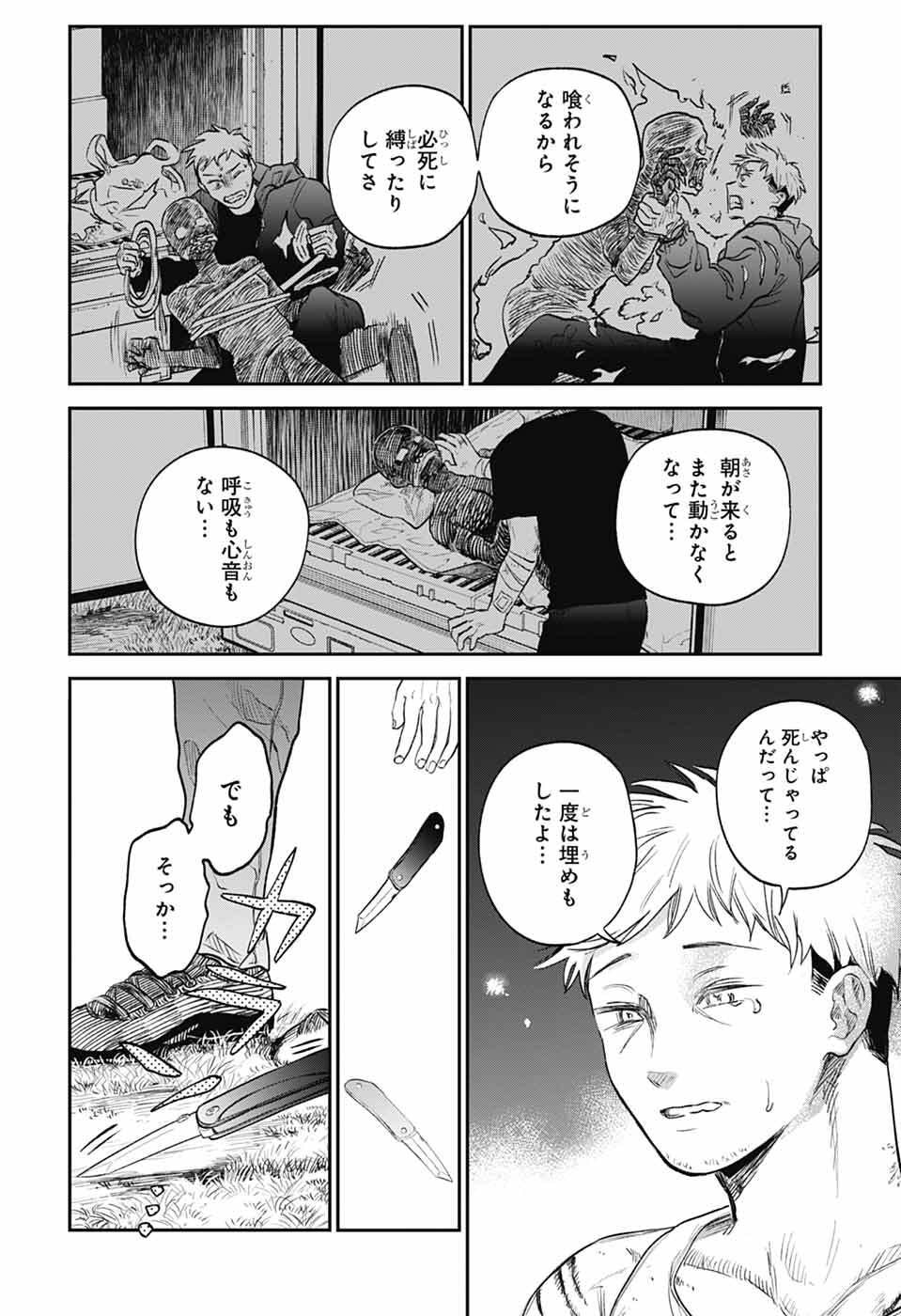 Higan no Hotaru Chapter 1 55ページ