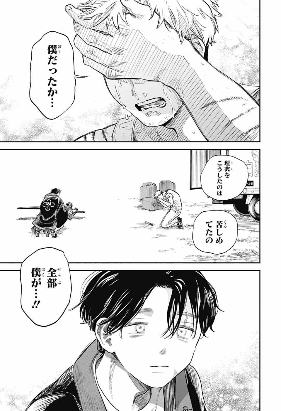 Higan no Hotaru Chapter 1 56ページ