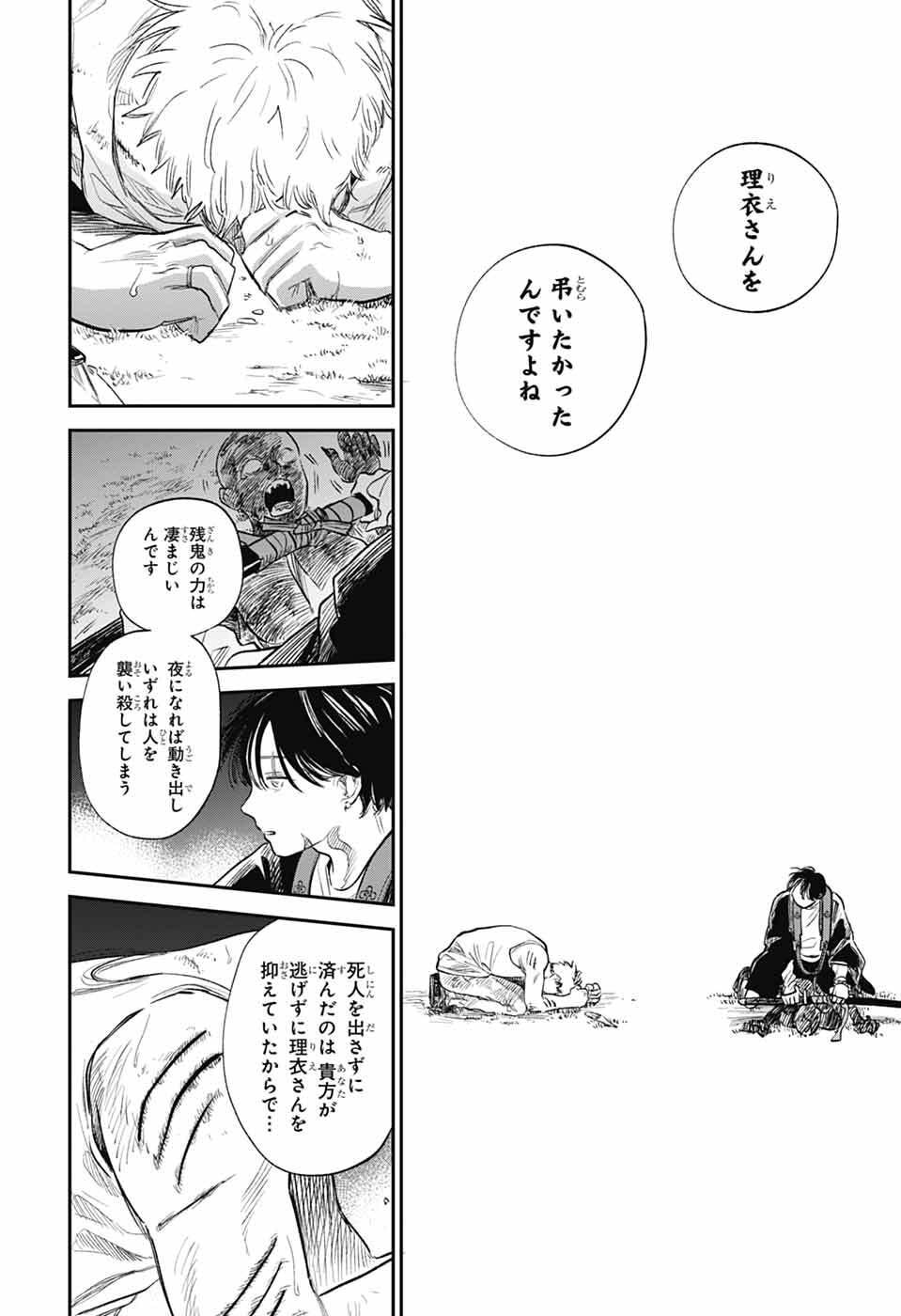 Higan no Hotaru Chapter 1 57ページ