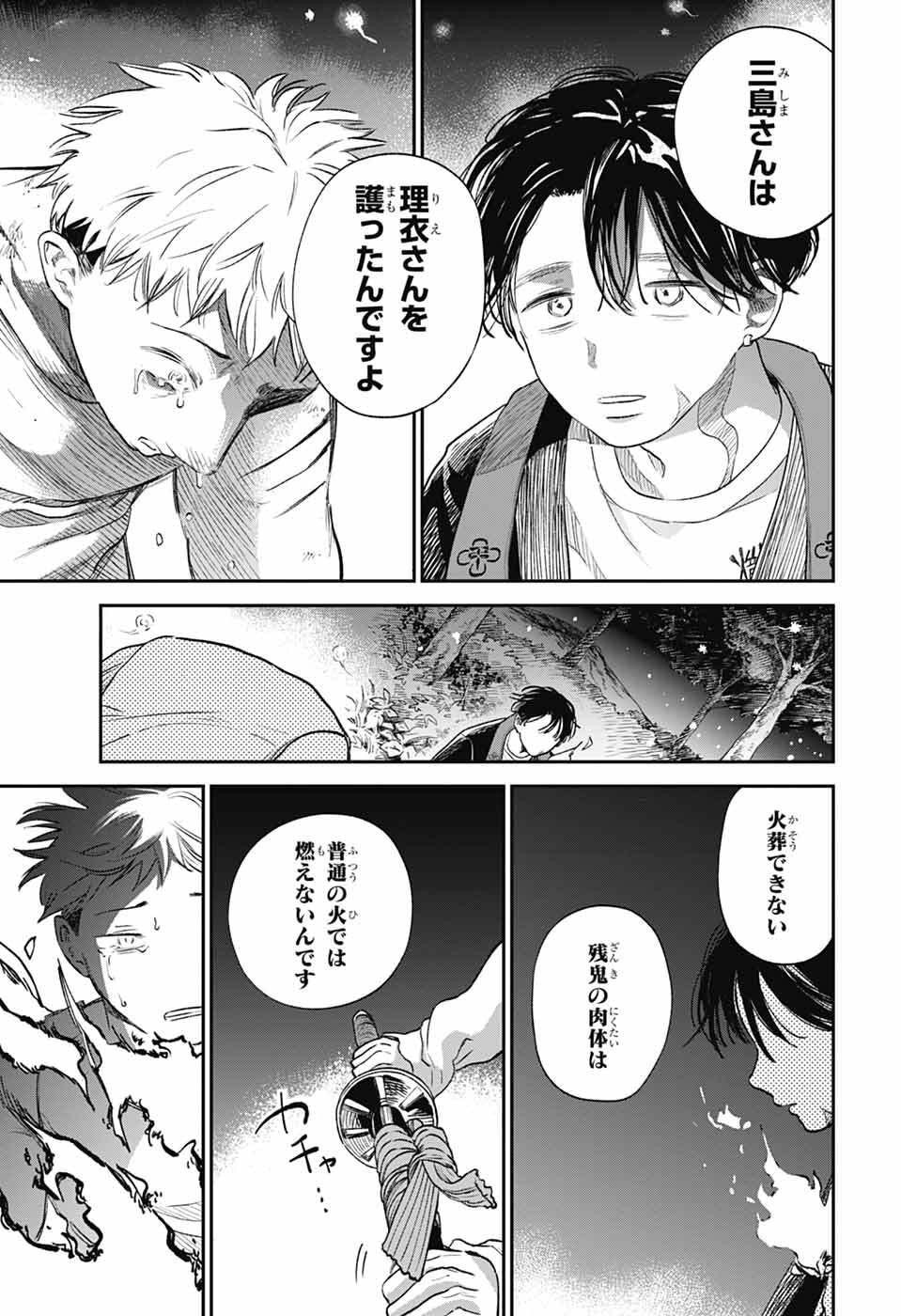 Higan no Hotaru Chapter 1 58ページ