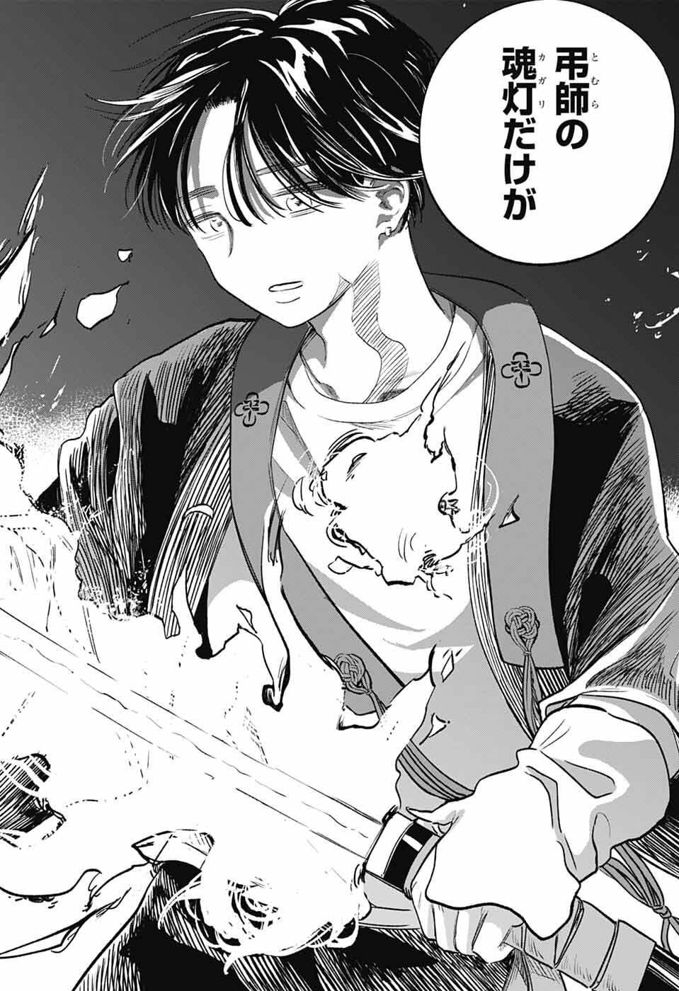 Higan no Hotaru Chapter 1 59ページ