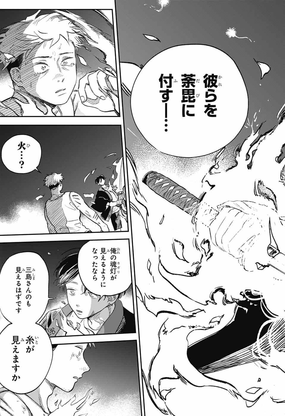 Higan no Hotaru Chapter 1 60ページ