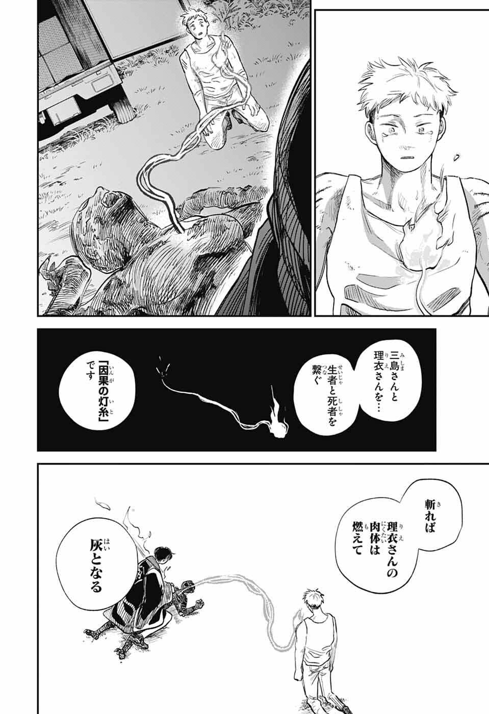 Higan no Hotaru Chapter 1 61ページ
