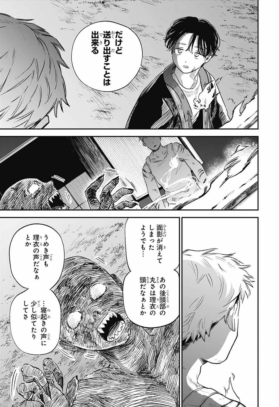 Higan no Hotaru Chapter 1 62ページ