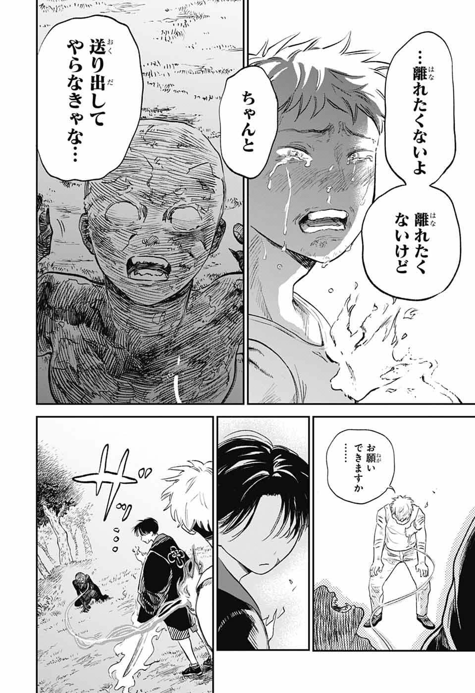 Higan no Hotaru Chapter 1 63ページ