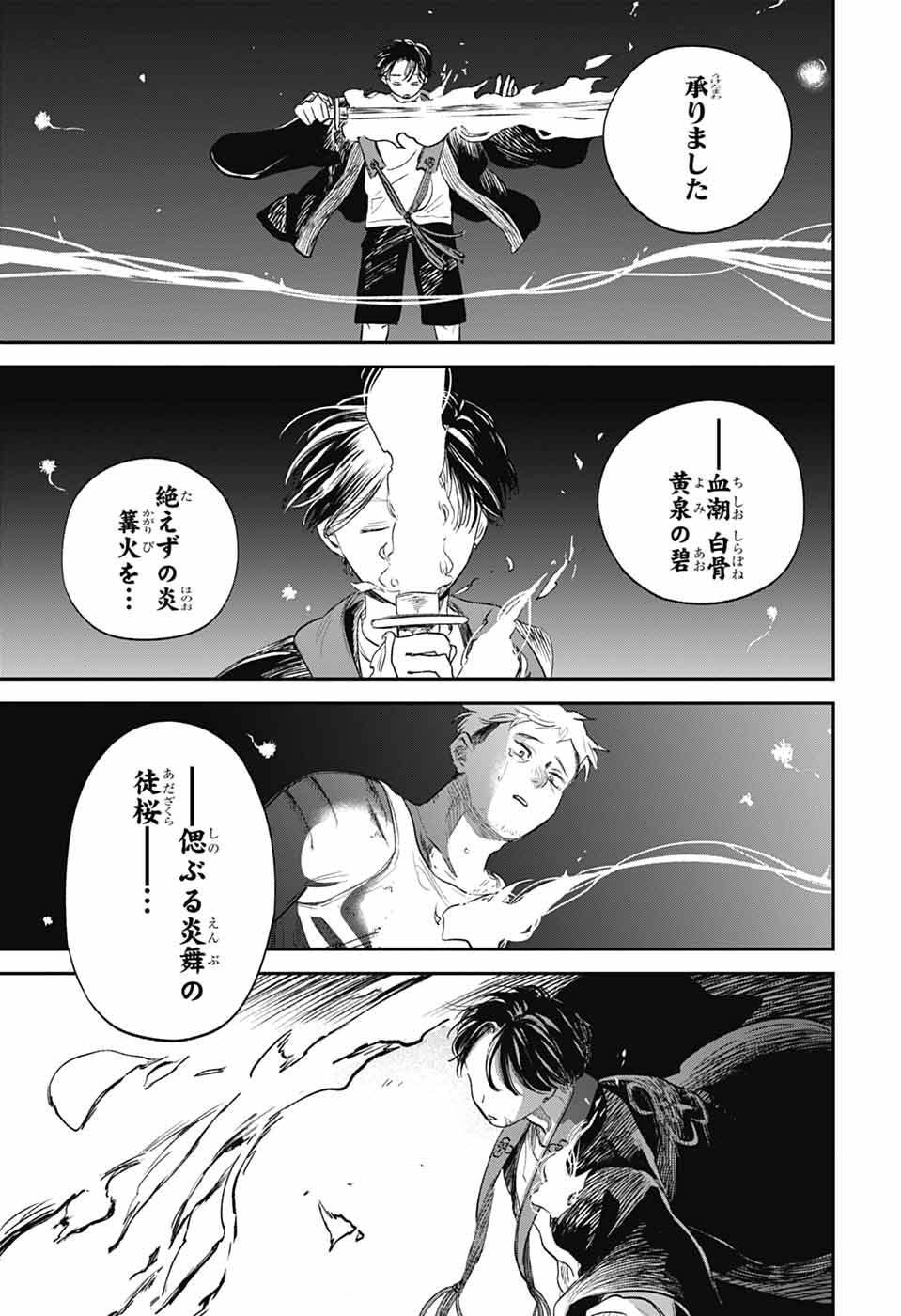 Higan no Hotaru Chapter 1 64ページ