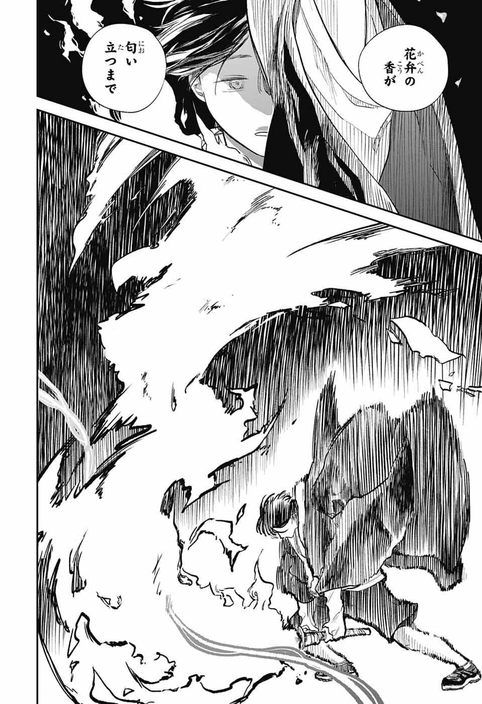 Higan no Hotaru Chapter 1 65ページ