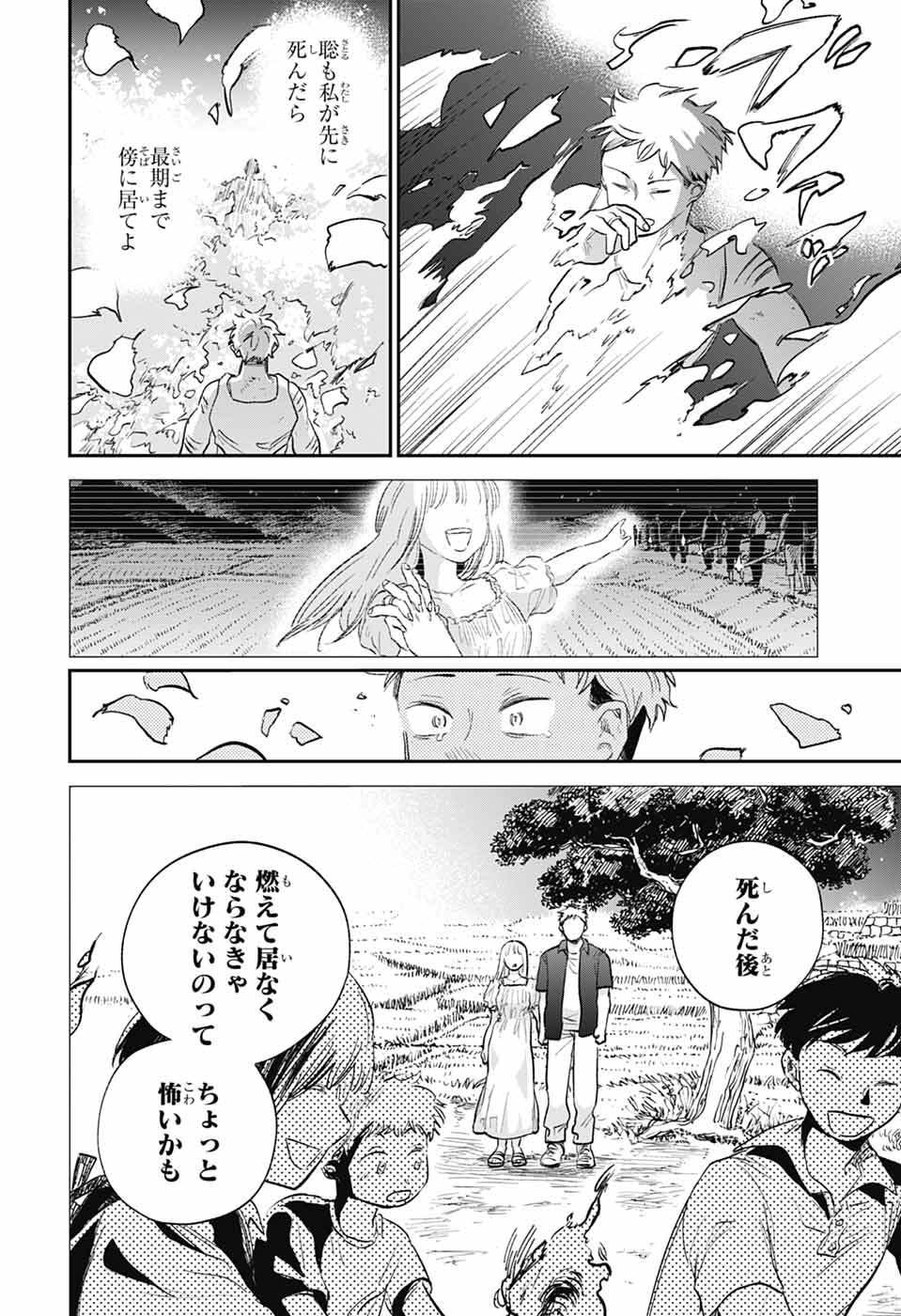 Higan no Hotaru Chapter 1 69ページ