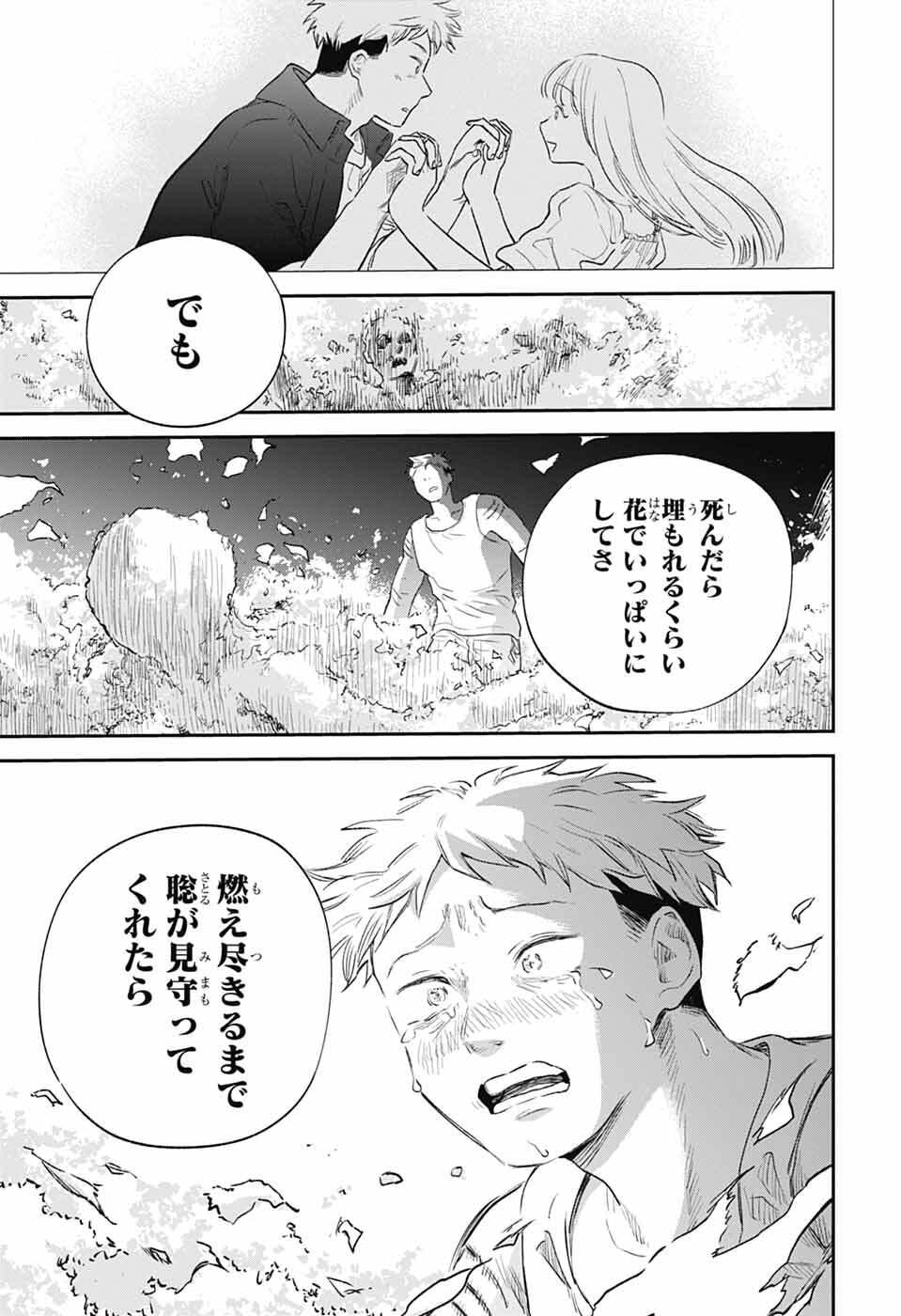 Higan no Hotaru Chapter 1 70ページ