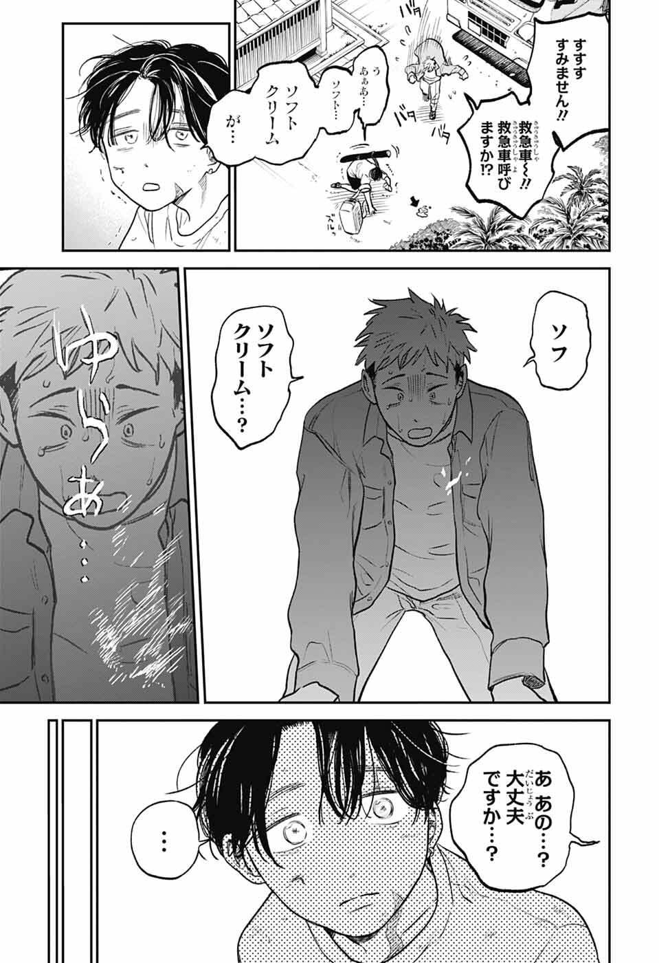 Higan no Hotaru Chapter 1 8ページ