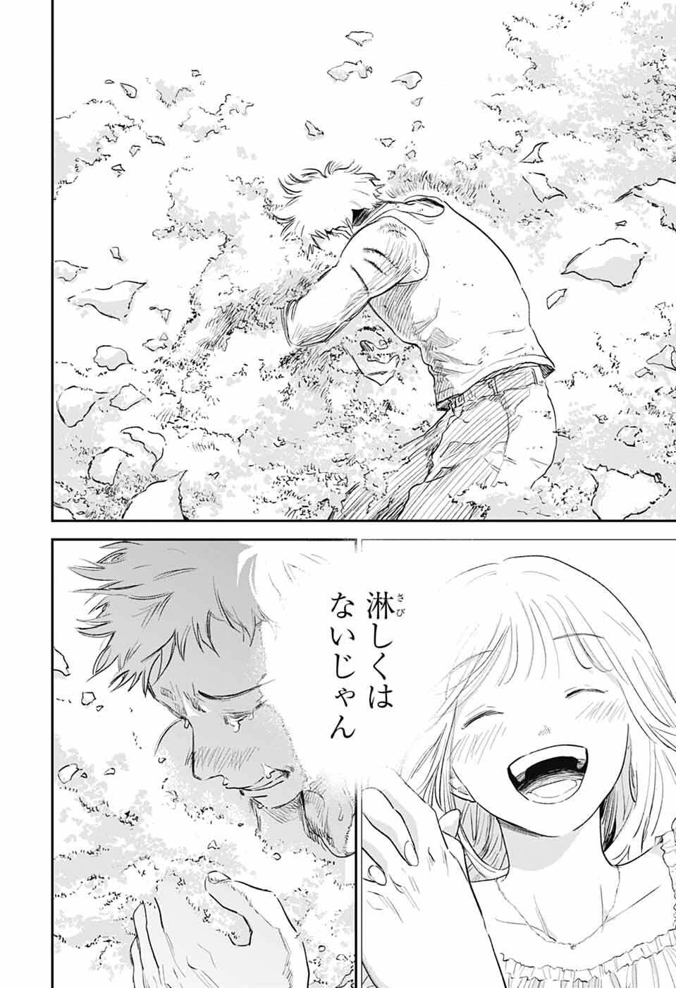 Higan no Hotaru Chapter 1 71ページ