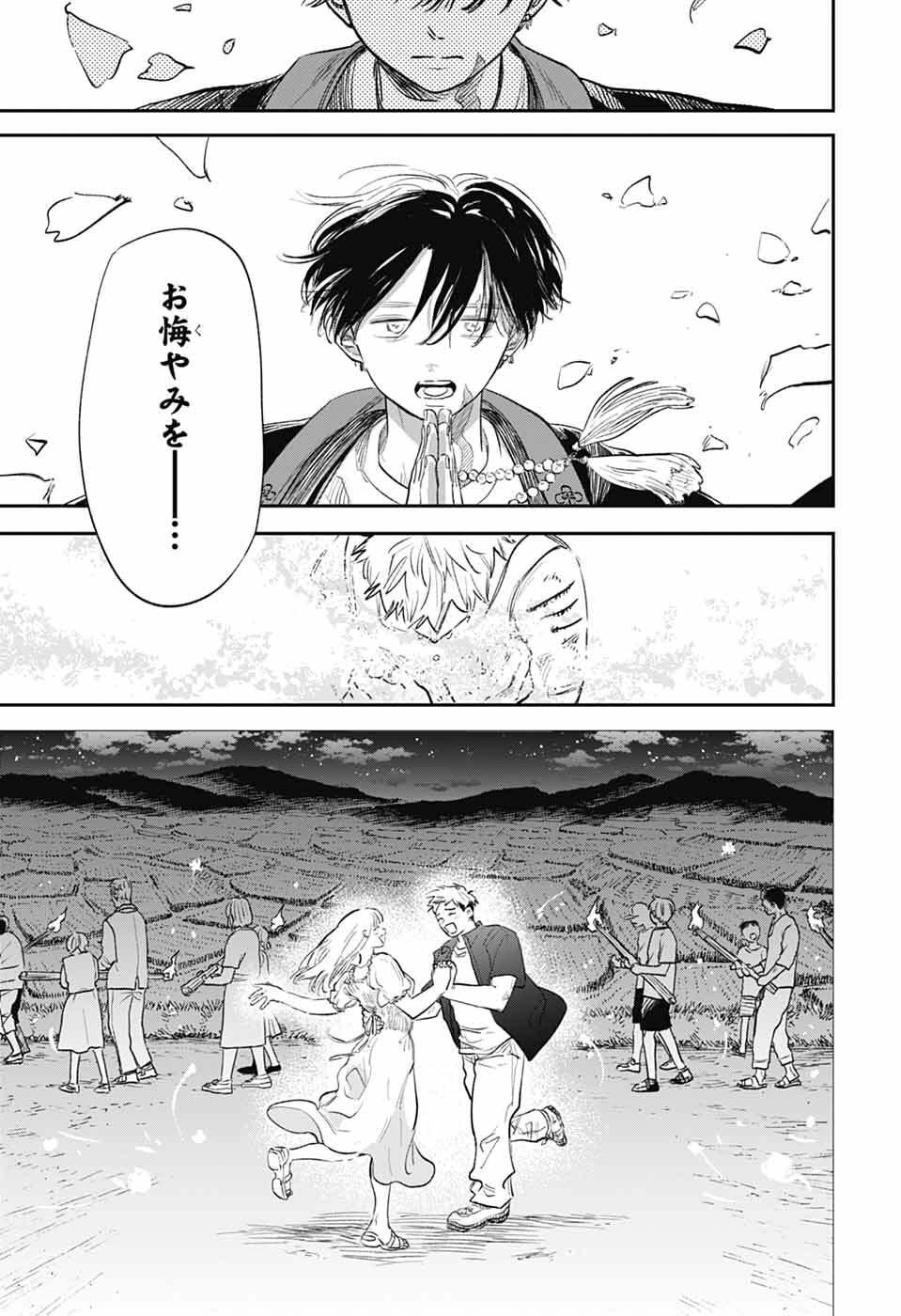 Higan no Hotaru Chapter 1 72ページ