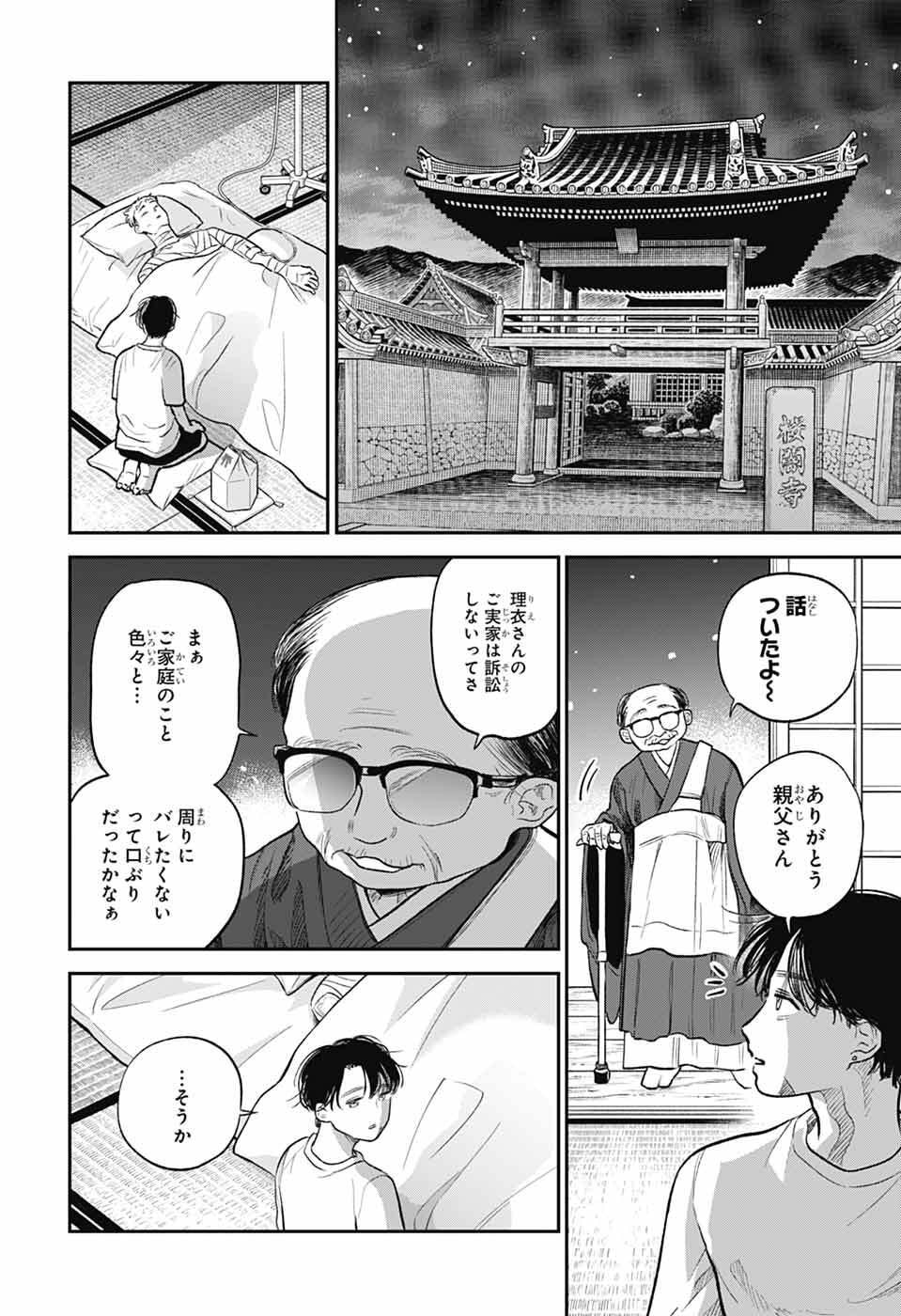 Higan no Hotaru Chapter 1 73ページ
