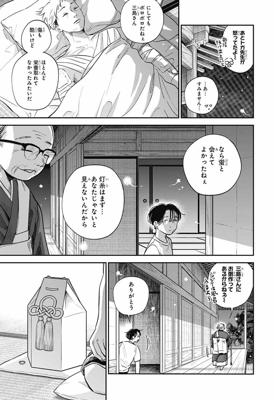 Higan no Hotaru Chapter 1 74ページ