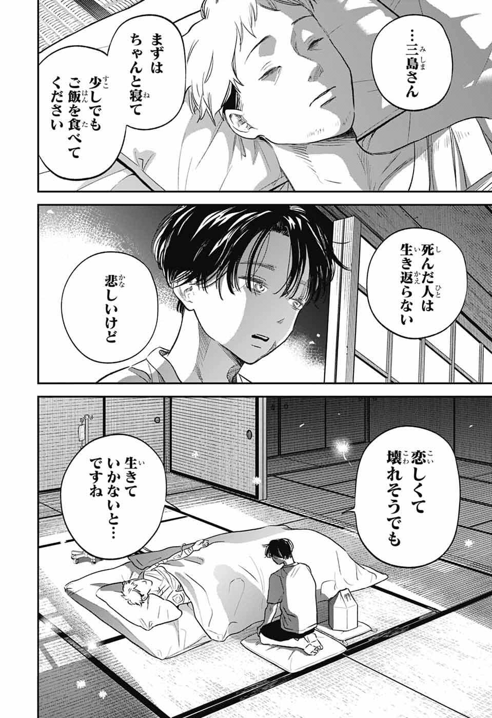 Higan no Hotaru Chapter 1 75ページ