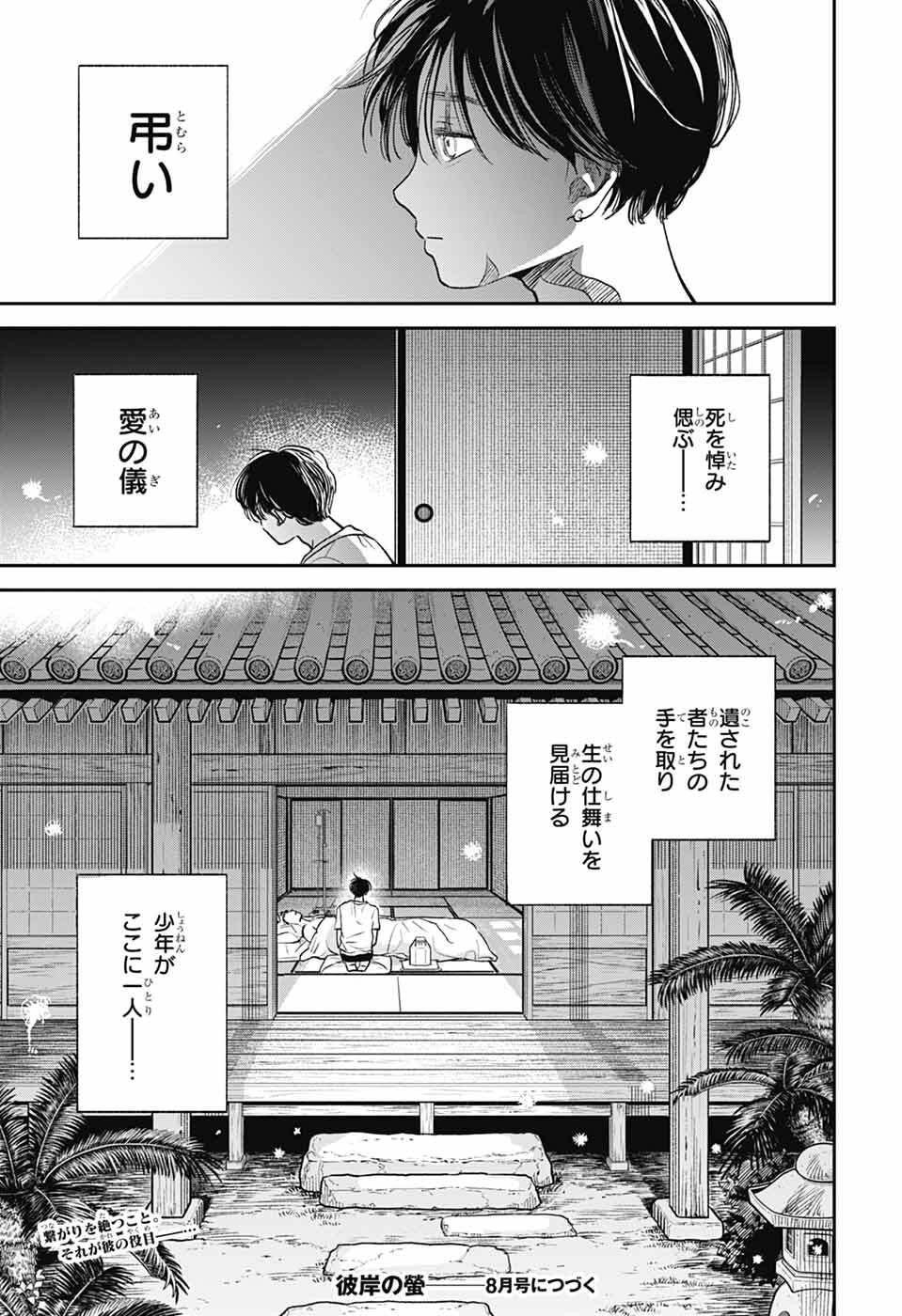 Higan no Hotaru Chapter 1 76ページ