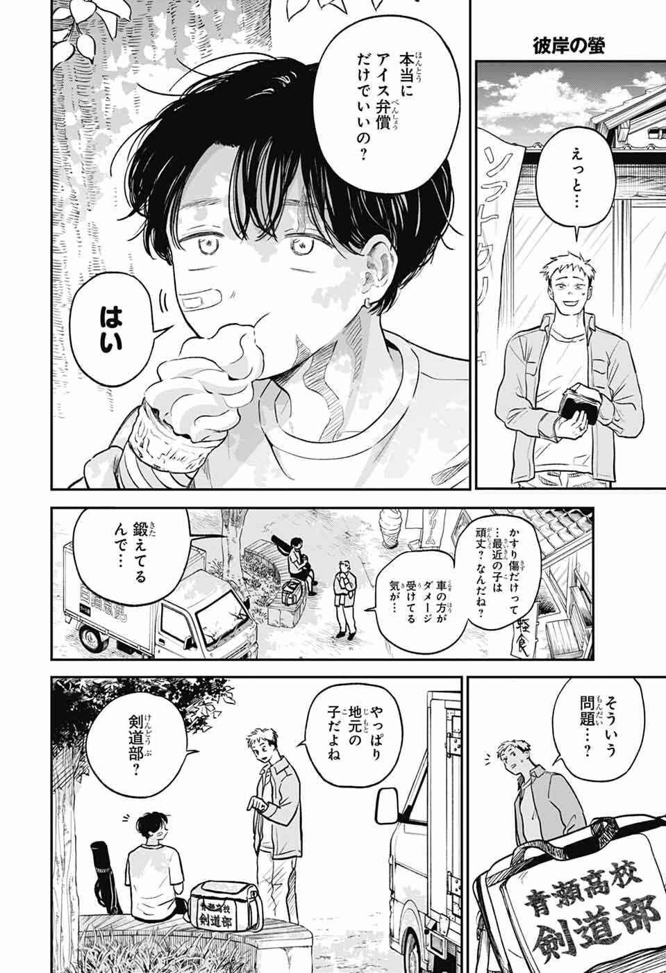 Higan no Hotaru Chapter 1 9ページ