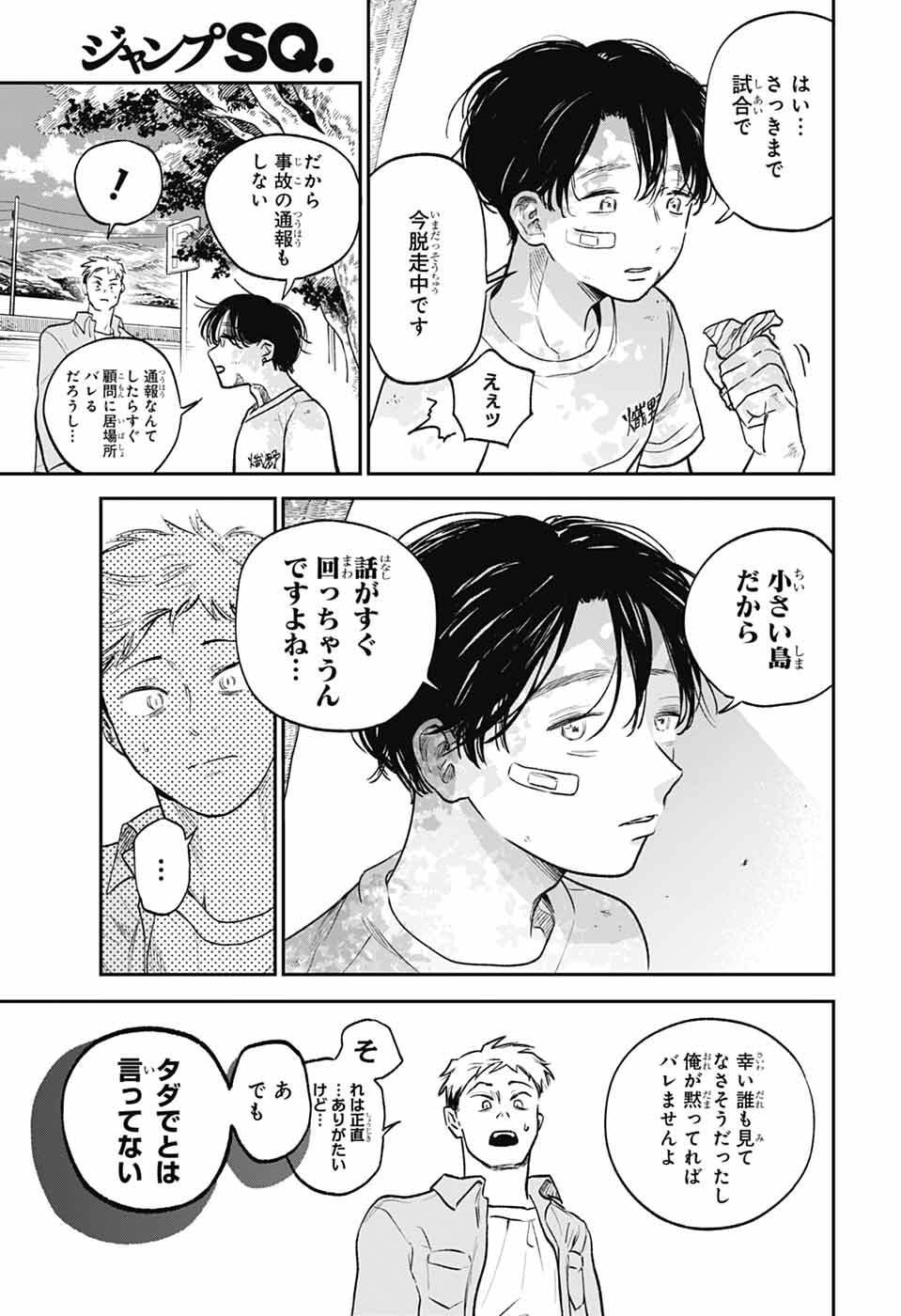 Higan no Hotaru Chapter 1 10ページ