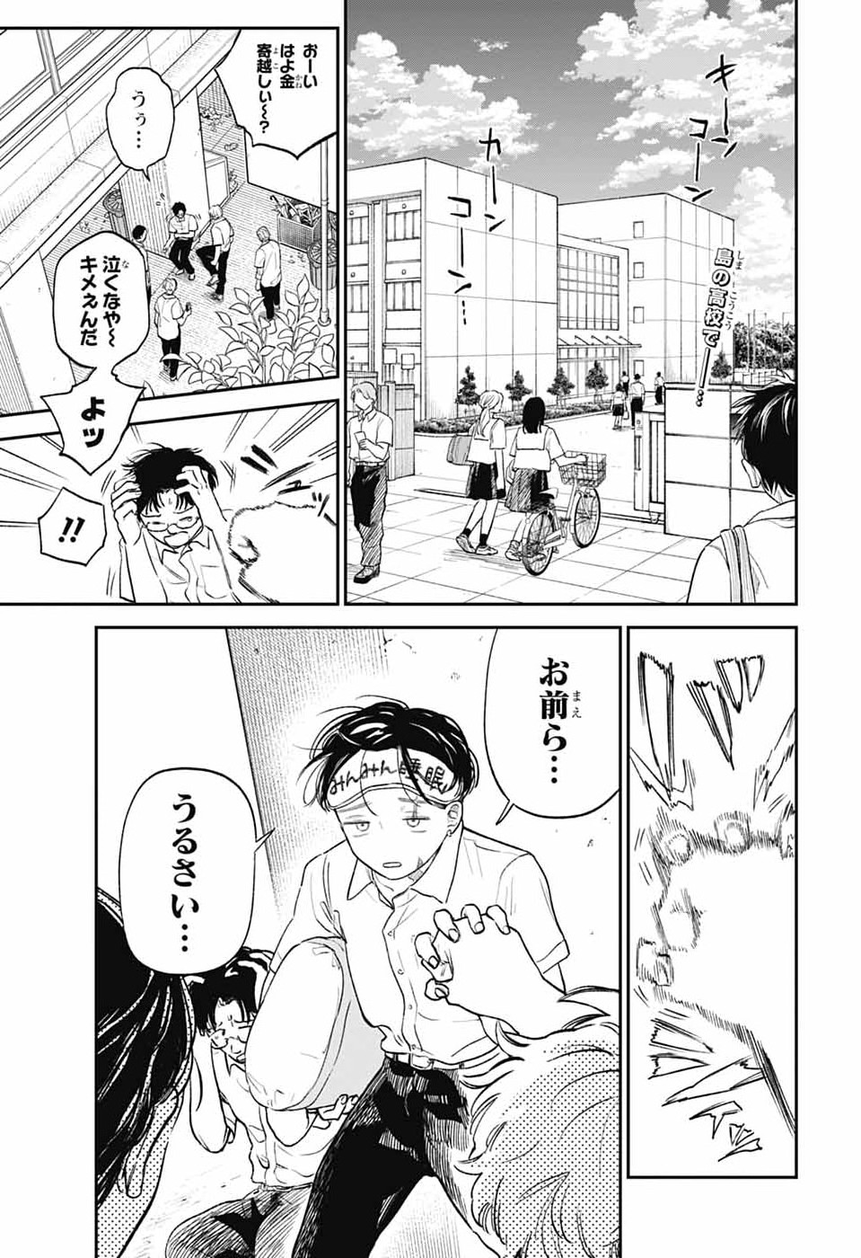 Higan no Hotaru Chapter 2 2ページ