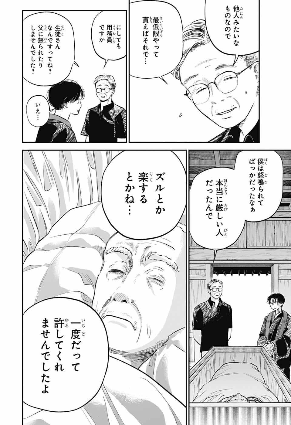 Higan no Hotaru Chapter 2 11ページ