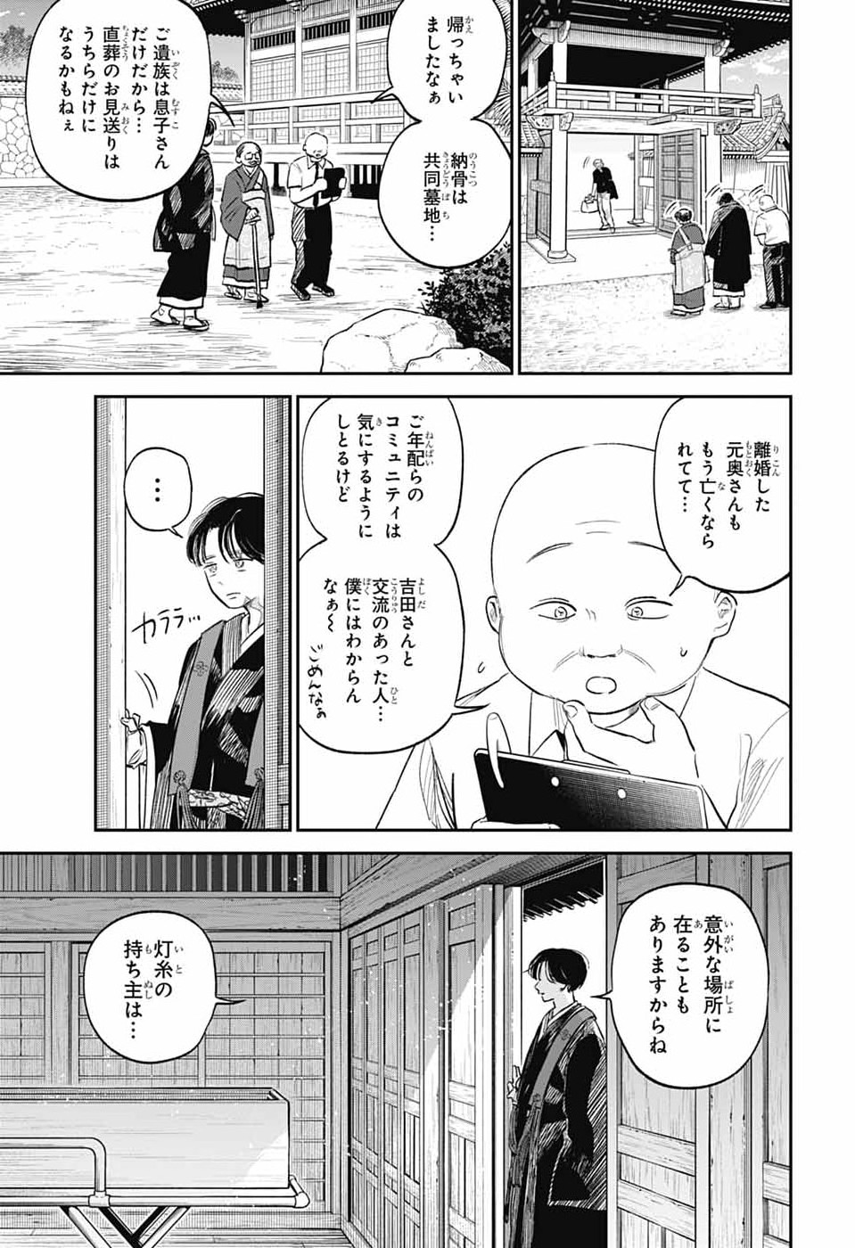 Higan no Hotaru Chapter 2 12ページ