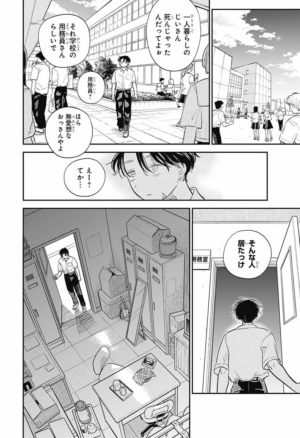 Higan no Hotaru Chapter 2 13ページ