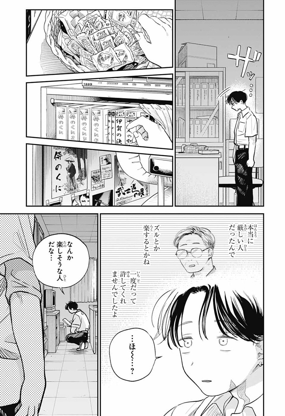 Higan no Hotaru Chapter 2 14ページ