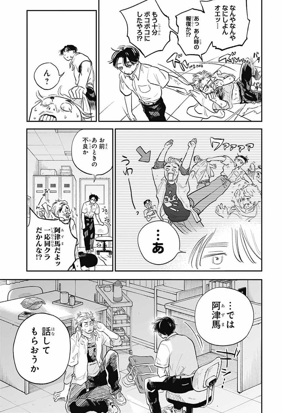 Higan no Hotaru Chapter 2 16ページ
