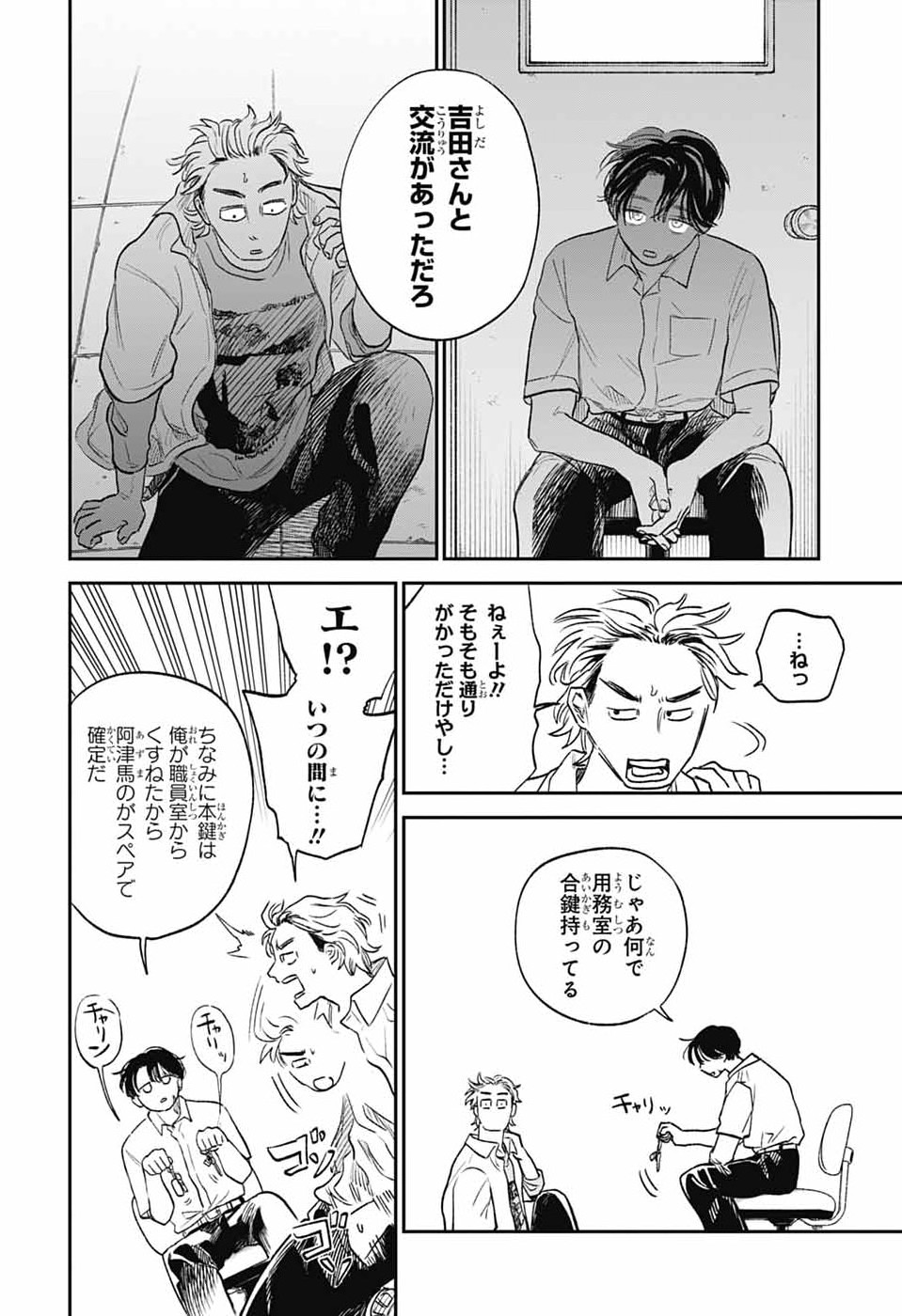 Higan no Hotaru Chapter 2 17ページ