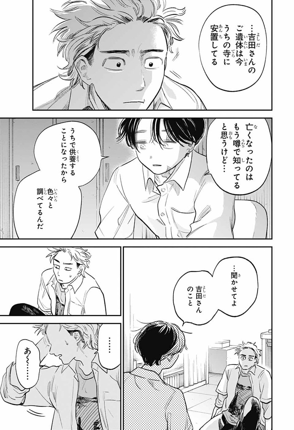Higan no Hotaru Chapter 2 18ページ