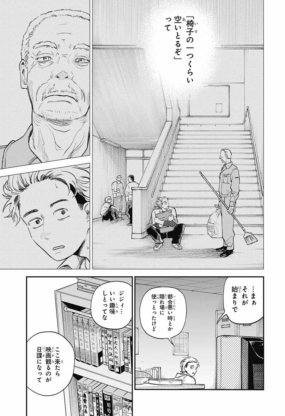 Higan no Hotaru Chapter 2 20ページ
