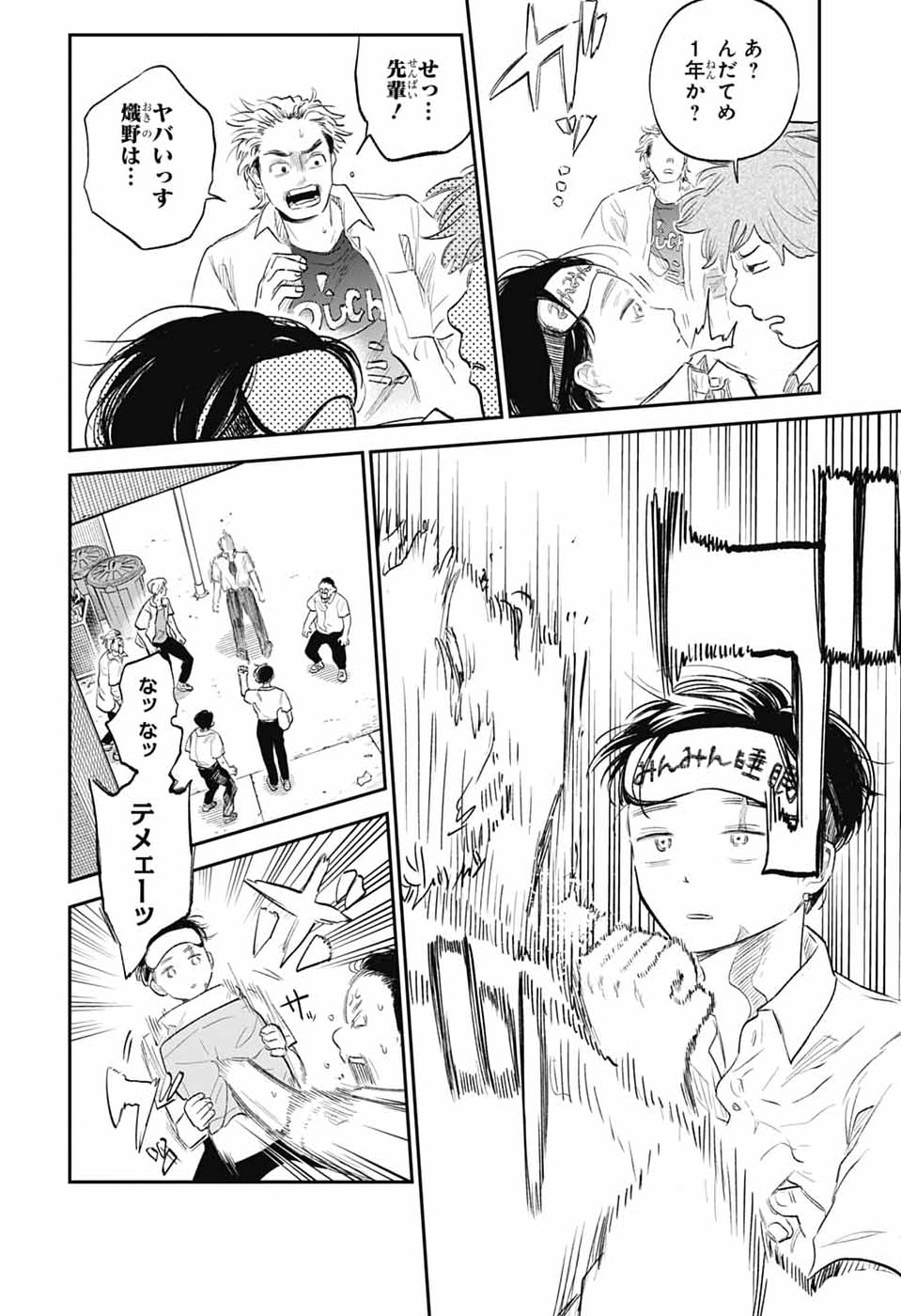 Higan no Hotaru Chapter 2 3ページ