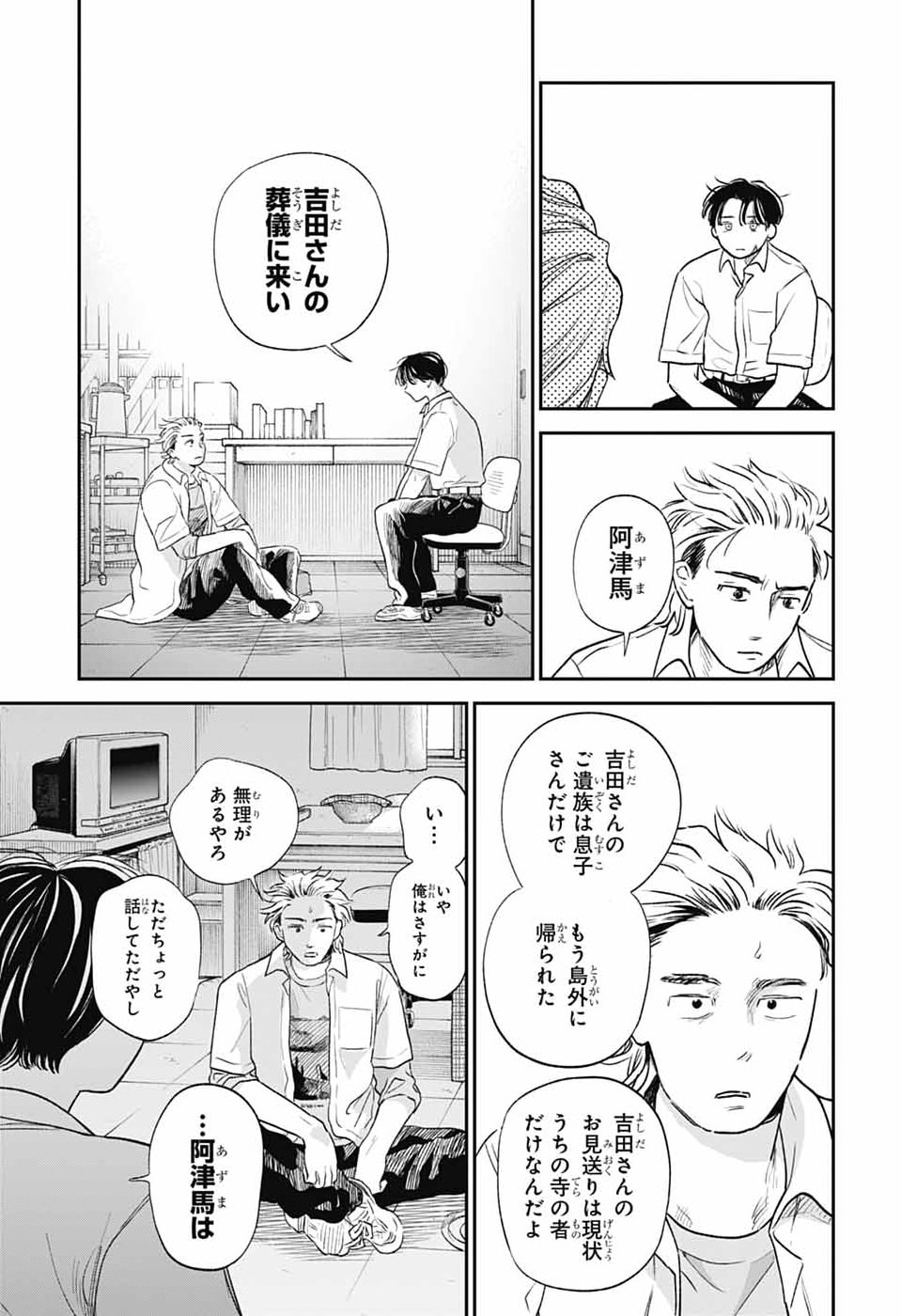 Higan no Hotaru Chapter 2 22ページ
