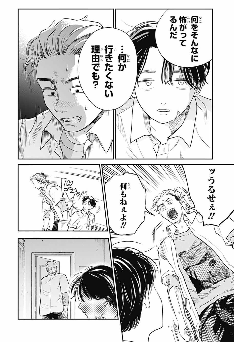 Higan no Hotaru Chapter 2 23ページ