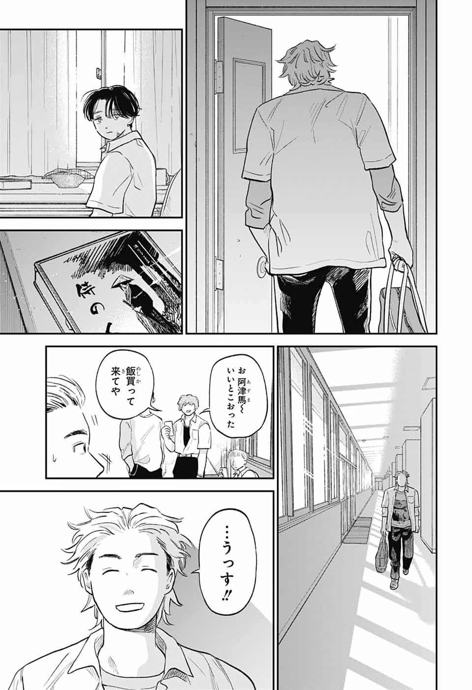 Higan no Hotaru Chapter 2 24ページ