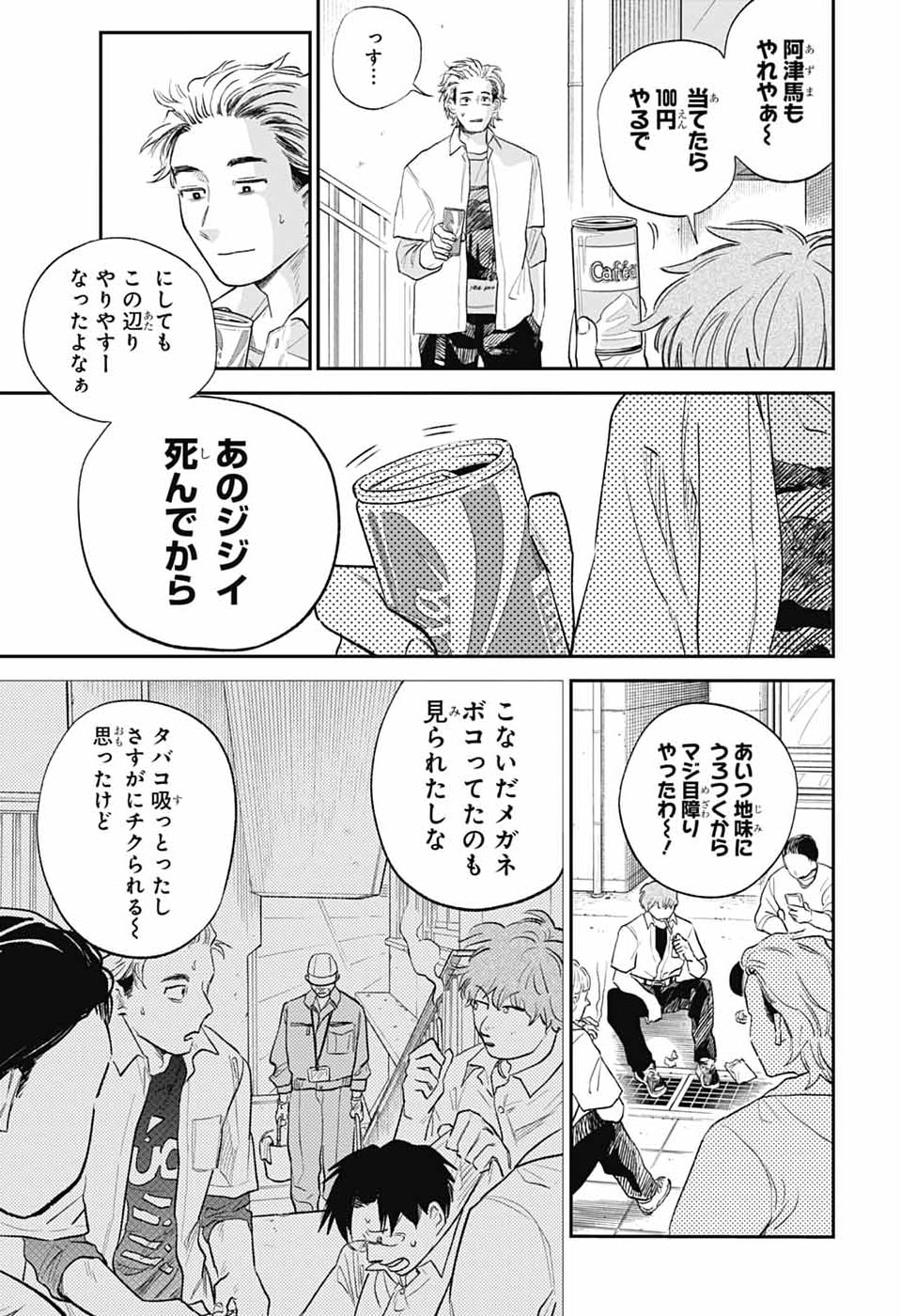 Higan no Hotaru Chapter 2 26ページ