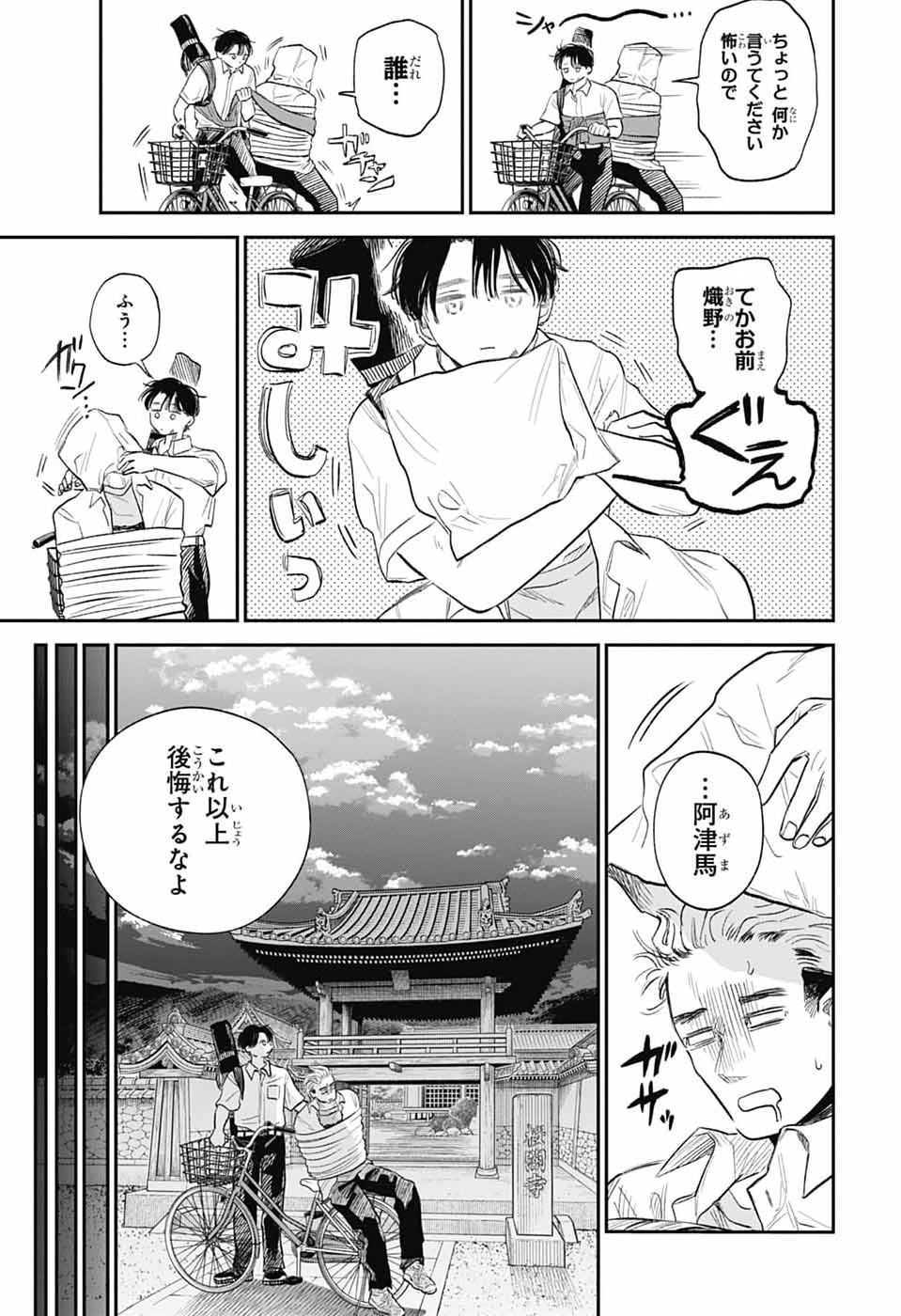 Higan no Hotaru Chapter 2 30ページ