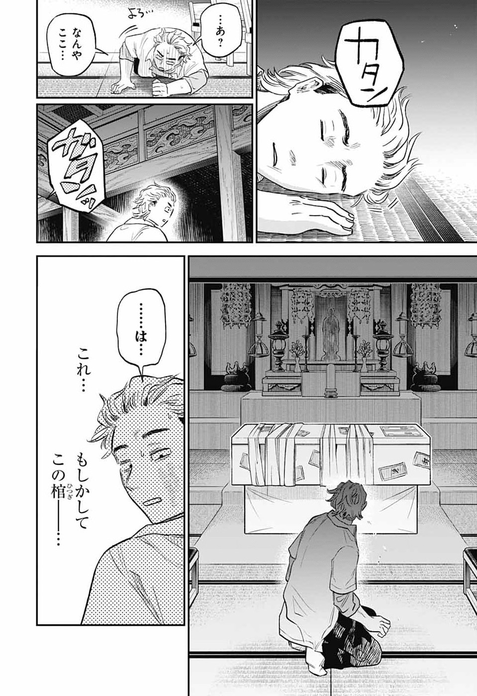 Higan no Hotaru Chapter 2 31ページ