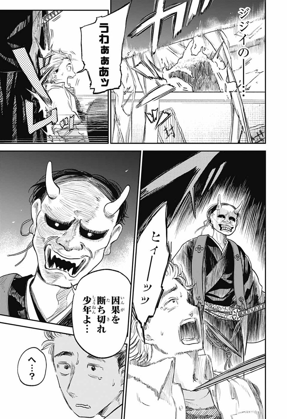 Higan no Hotaru Chapter 2 32ページ