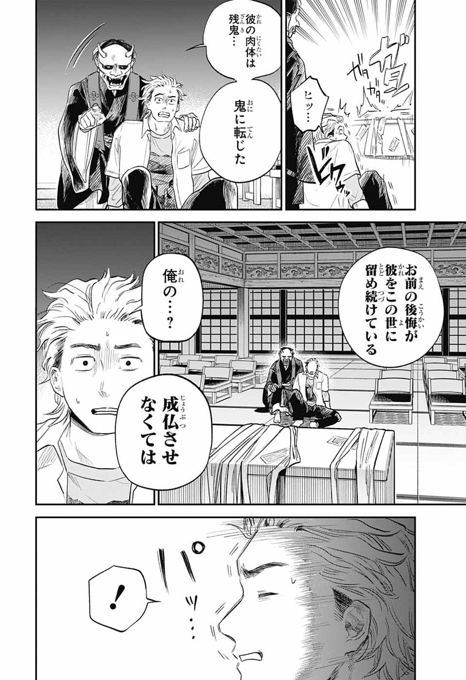 Higan no Hotaru Chapter 2 33ページ