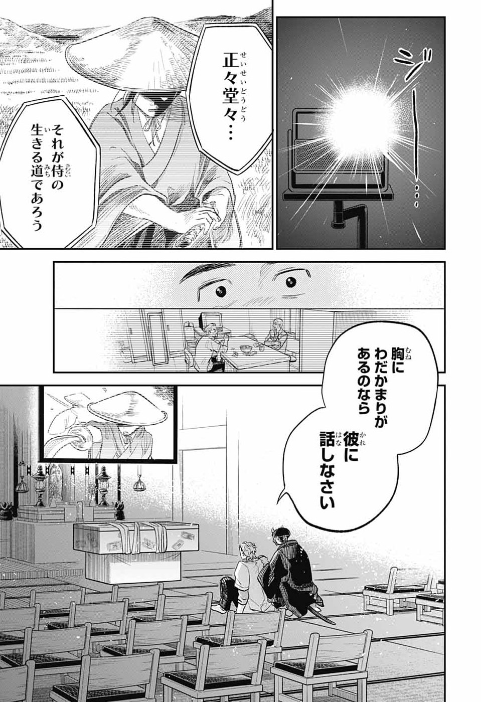 Higan no Hotaru Chapter 2 34ページ