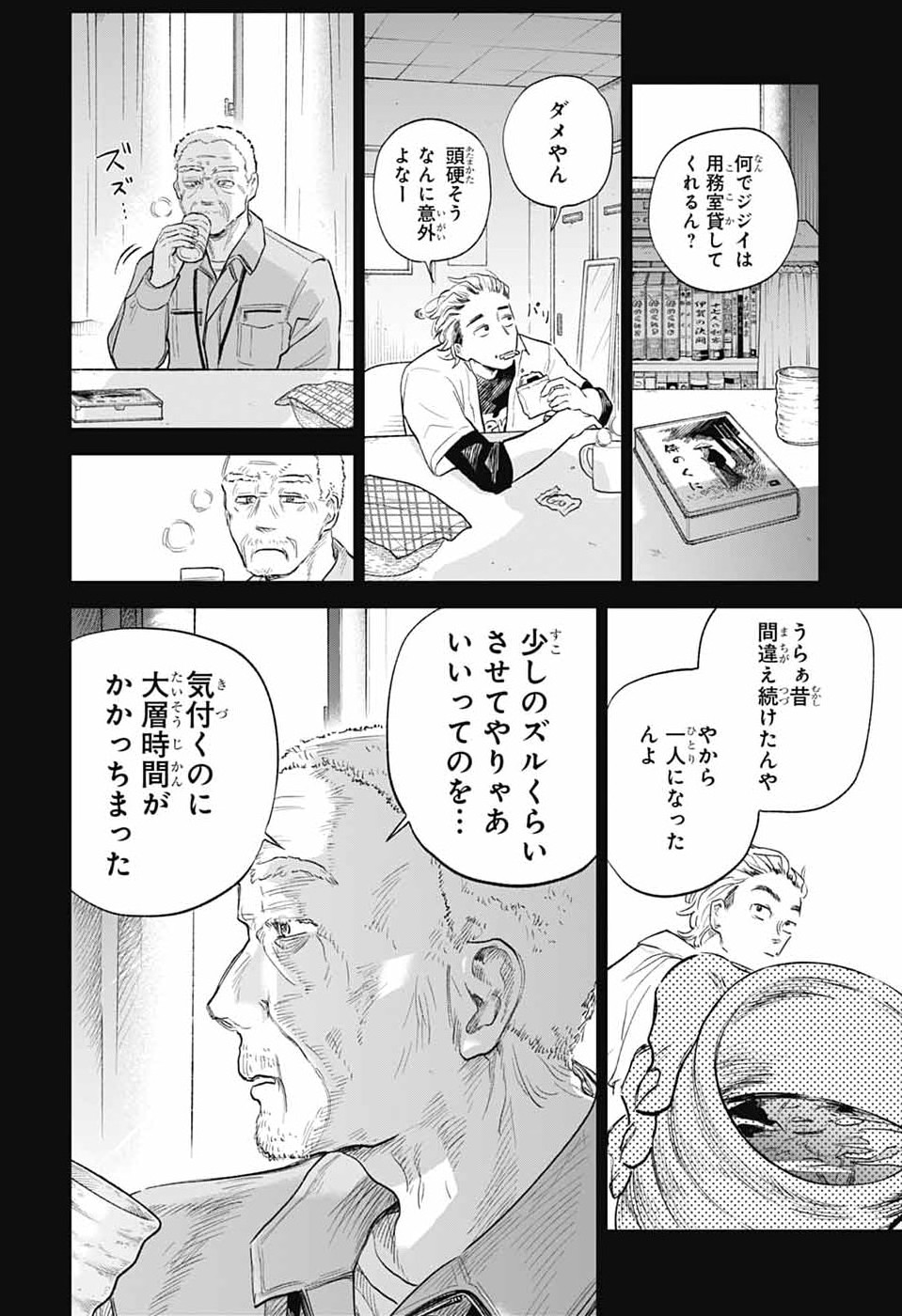Higan no Hotaru Chapter 2 35ページ