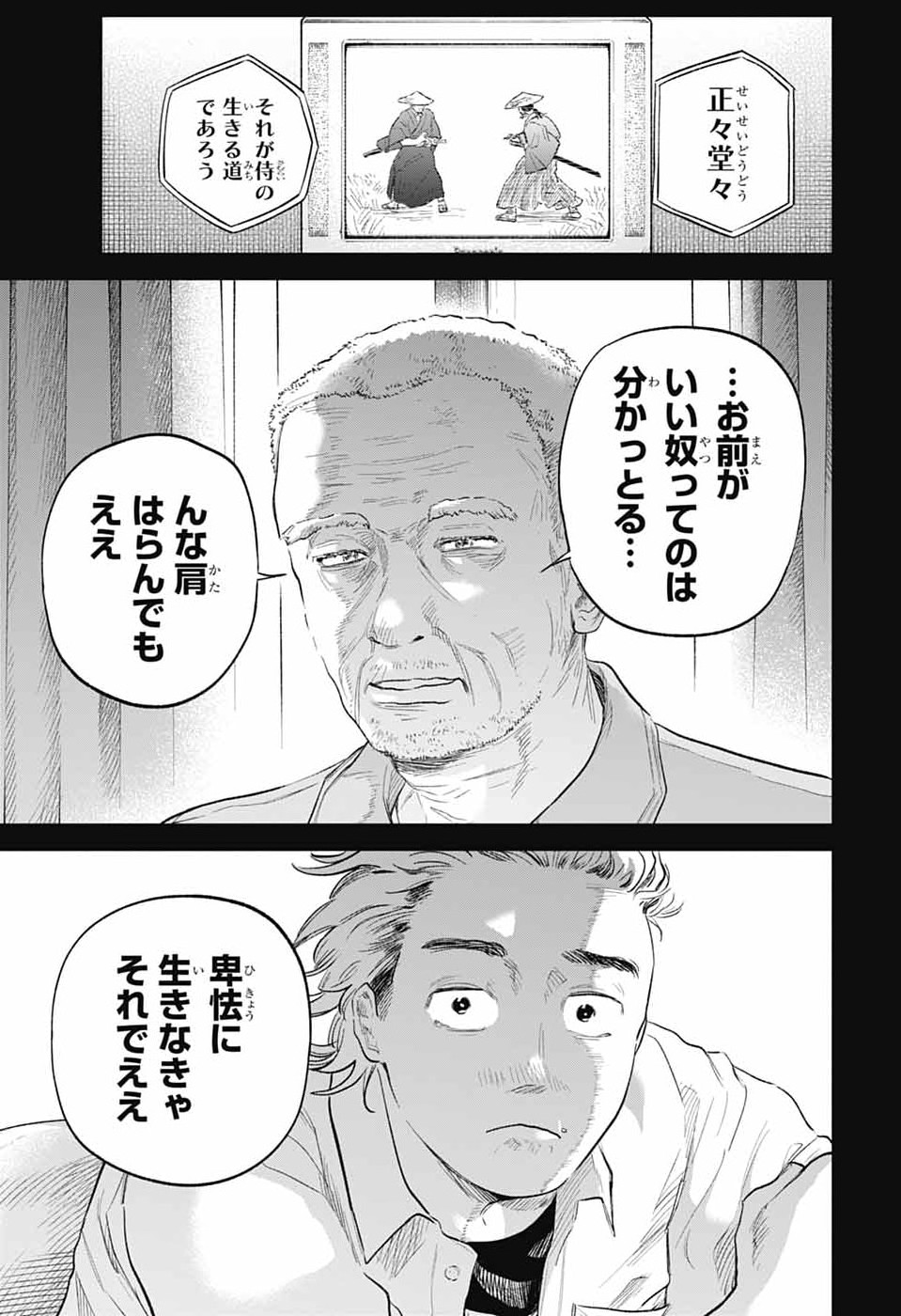 Higan no Hotaru Chapter 2 36ページ