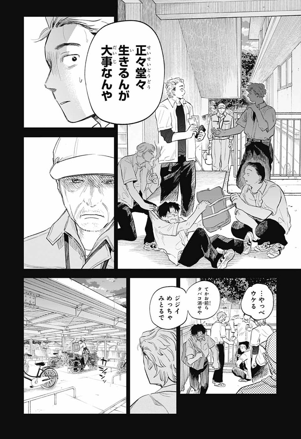 Higan no Hotaru Chapter 2 37ページ