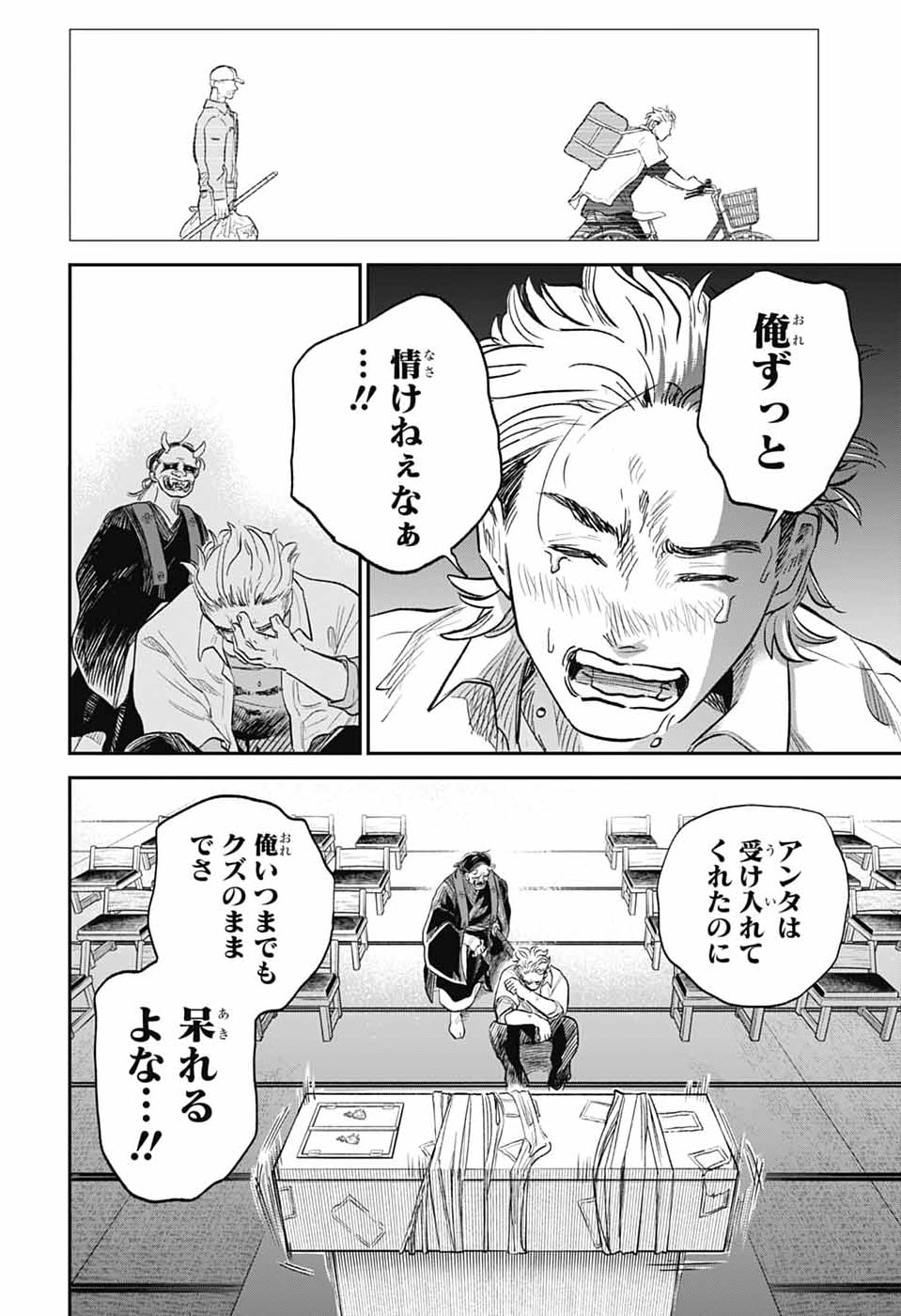 Higan no Hotaru Chapter 2 39ページ
