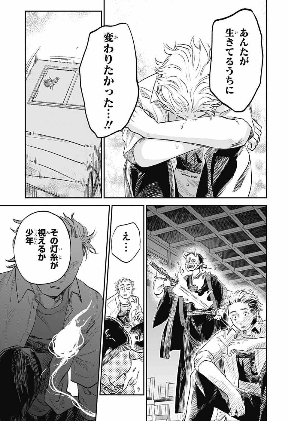 Higan no Hotaru Chapter 2 40ページ