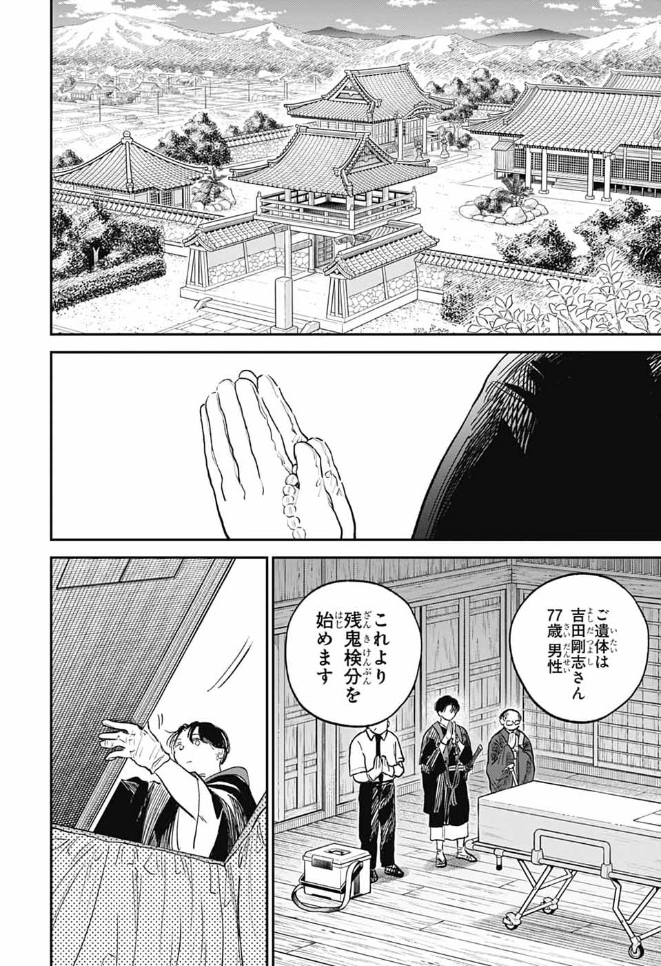 Higan no Hotaru Chapter 2 5ページ
