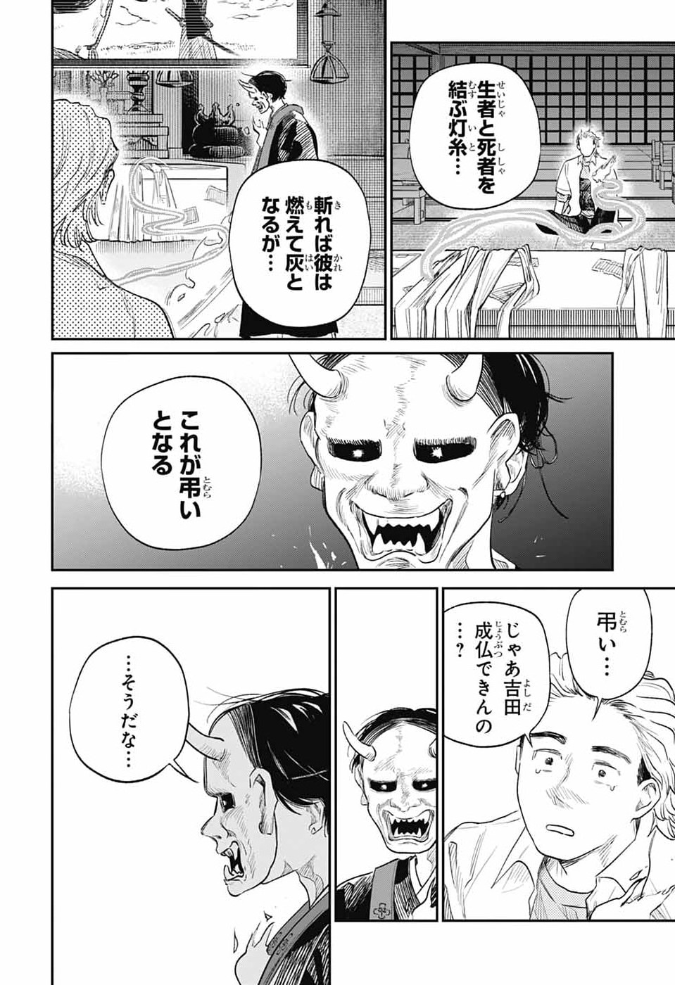 Higan no Hotaru Chapter 2 41ページ